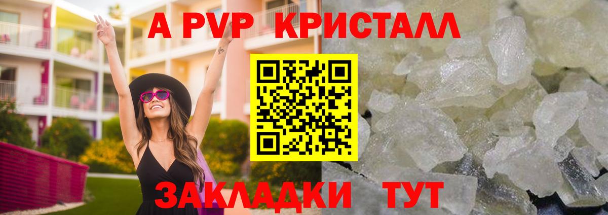 Псков  A PVP СК  А ПВП Crystall  Вход с VPN  APVP Crystall 