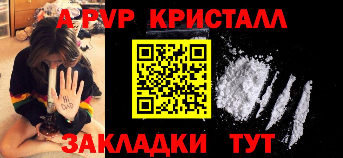 Alpha-PVP Crystall Псков