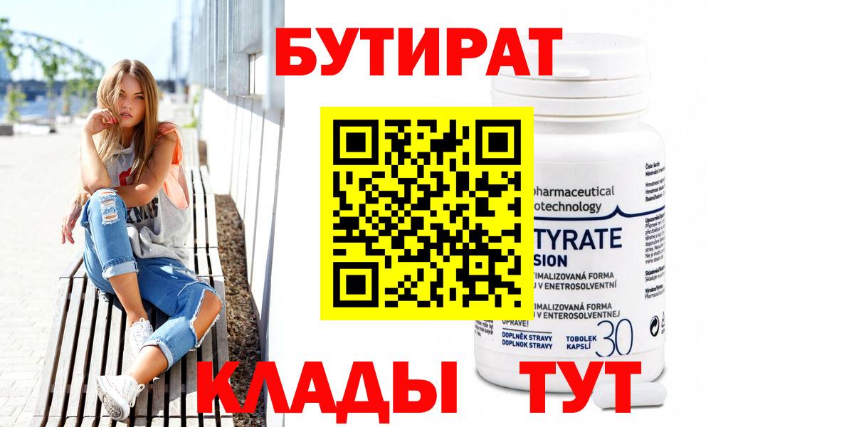 БУТИРАТ оксана Псков