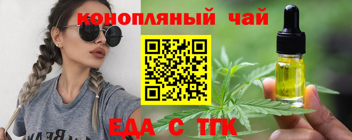 Еда ТГК марихуана  Вход с VPN  Псков 