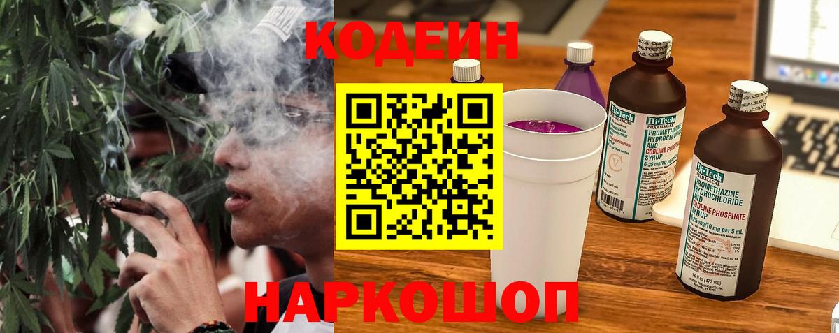 Псков  Codein напиток Lean (лин)  Codein напиток Lean (лин)  Вход с VPN 