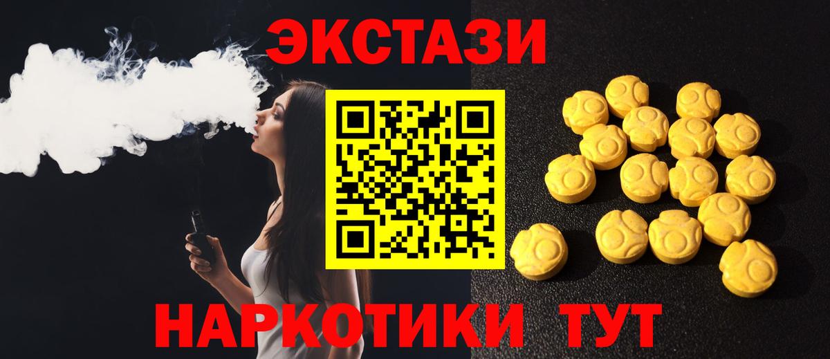 Экстази  ЭКСТАЗИ 280 MDMA  Псков  Вход с VPN  Ecstasy DUBAI 