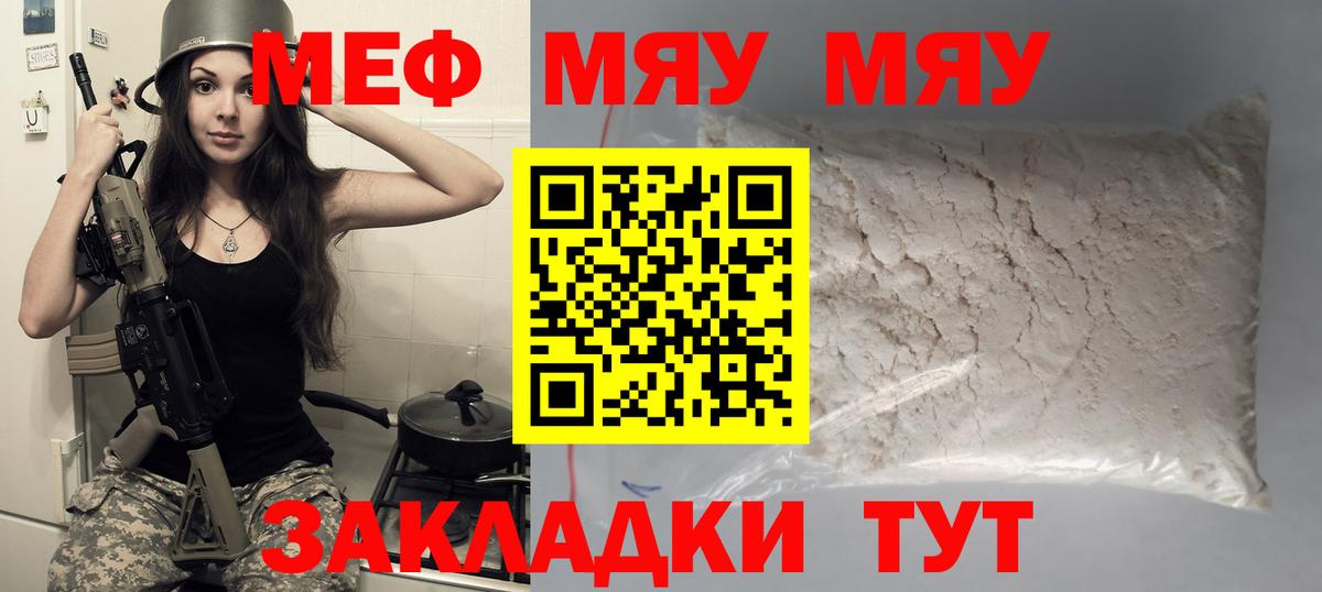 Меф кристаллы Псков