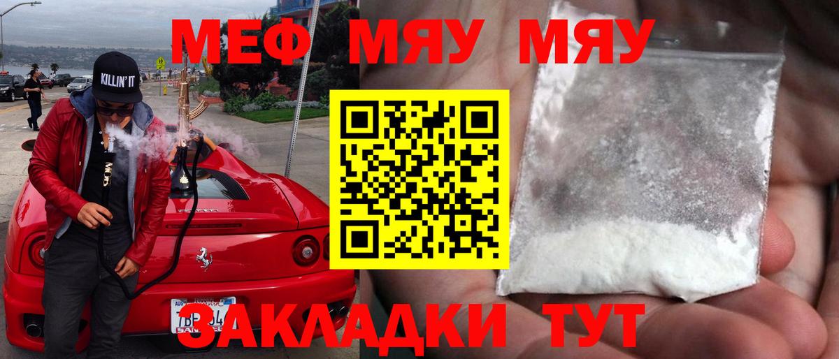 Псков  Меф VHQ  Вход с VPN  МЯУ-МЯУ mephedrone 