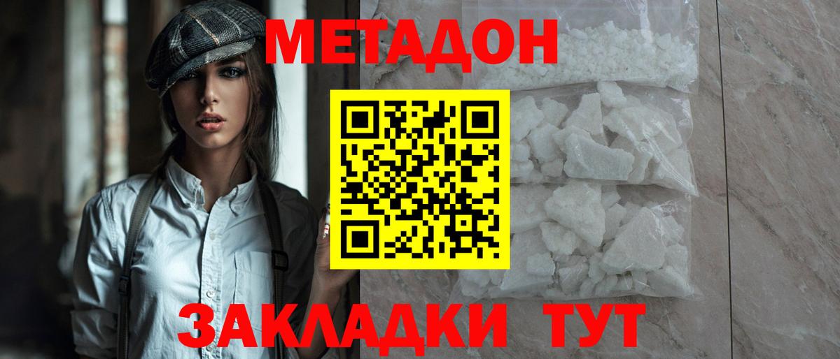 Метадон кристалл  Вход с VPN  Метадон мёд  Псков 
